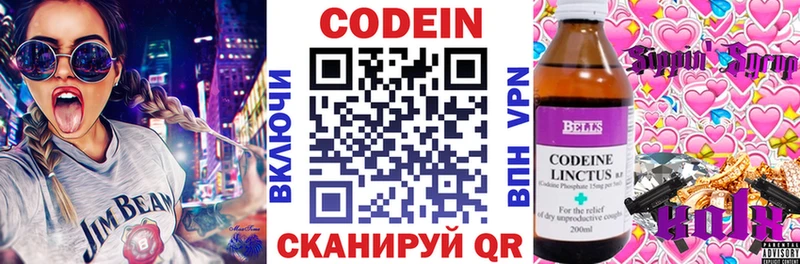 Codein напиток Lean (лин)  Семикаракорск 